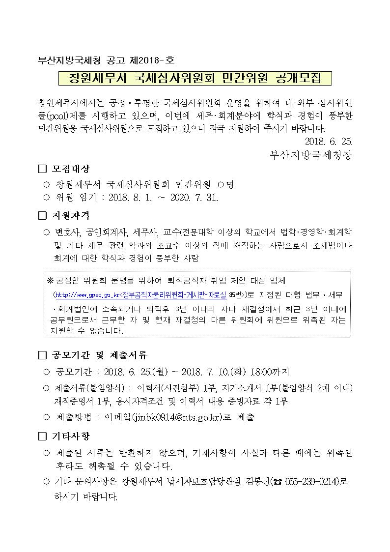 민간위원 공개모집001